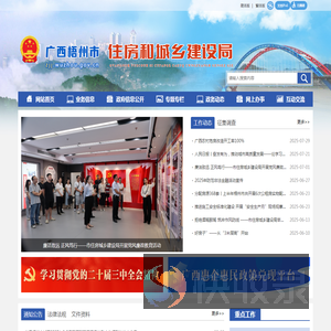 广西梧州市住房和城乡建设局网站