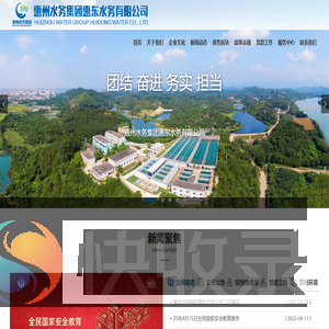 惠州水务集团惠东水务有限公司