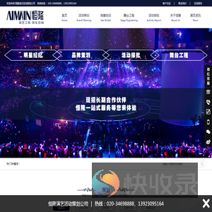 恒隆演艺活动策划公司