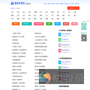 考驾照
