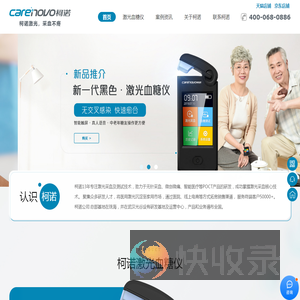 激光血糖仪