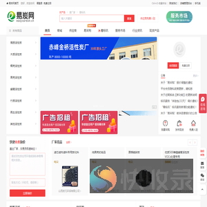 易炭网