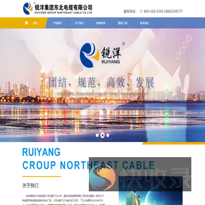 锐洋集团东北电缆有限公司