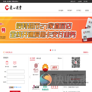 爱心消费网