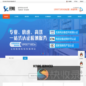 北京讯检技术服务有限公司
