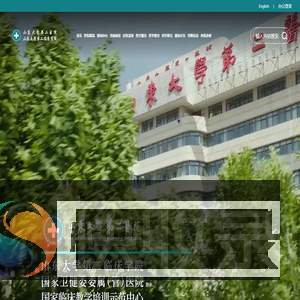山东大学第二医院（第二临床学院）