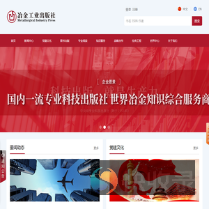 冶金工业出版社有限公司