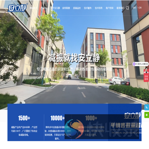 保定市安立静减振技术有限公司