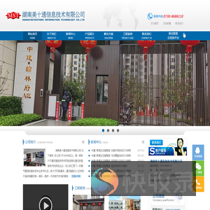 湖南美十通信息技术有限公司