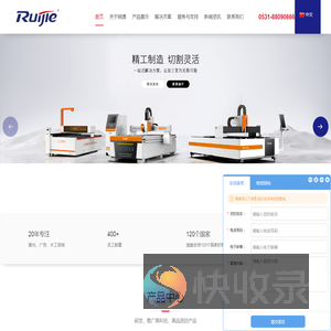 山东锐捷数控科技集团有限公司雕刻机