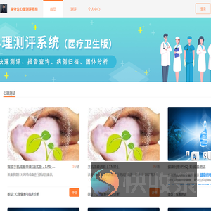 李守龙心理测评系统