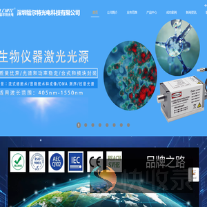 深圳镭尔特光电科技有限公司