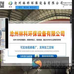 沧州林科环保设备有限公司