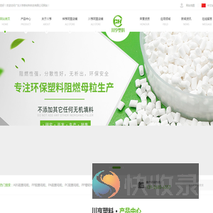 ABS阻燃母粒