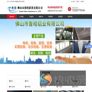 佛山市鲁皓铝业有限公司