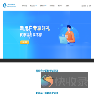 会计职称考试网