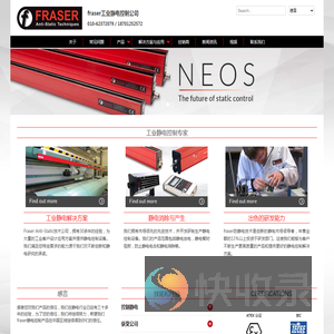 fraser工业静电控制公司