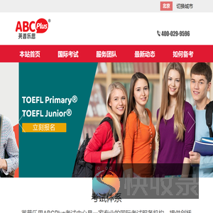 英普乐思ABCPlus