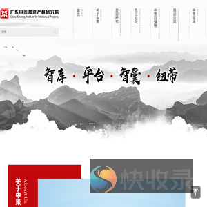 广东中策知识产权研究院