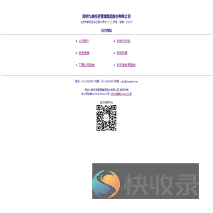 同创九鼎投资管理集团股份有限公司