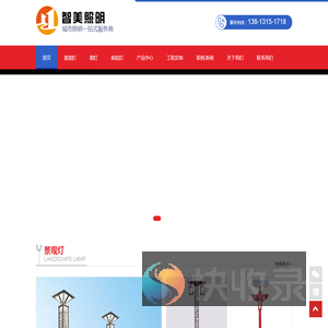太阳能路灯