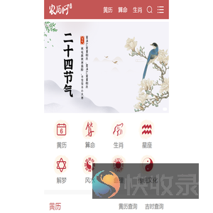 农历网