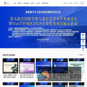 国际StarT项目式学习共同体