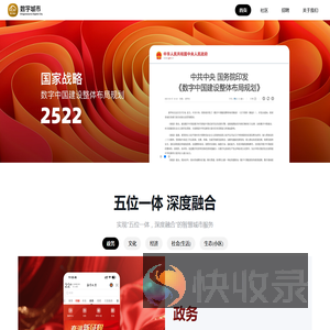 龙源数字城市