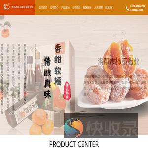 洛阳市柿王醋业有限公司