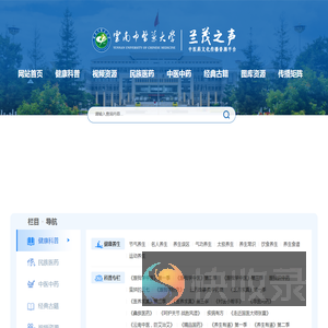 云南省中医药文化传播平台
