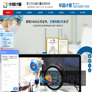 仪器校准