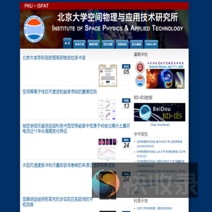 空间物理与应用技术研究所
