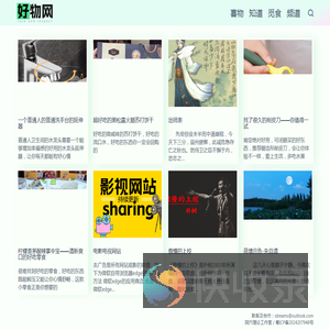 好物网