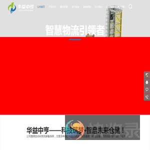 自动化仓储