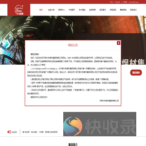 天津大桥焊材集团有限公司