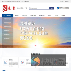速开张(天津)咨询服务有限公司