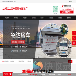 兰州铭达房车特种车改装厂