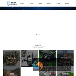 山东恒祥智测地理信息有限公司