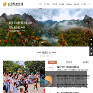 西安旅游集团