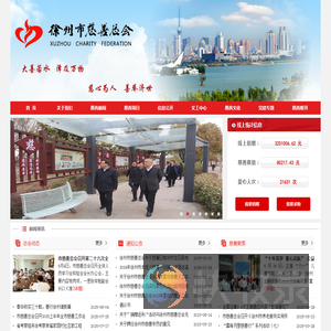 徐州市慈善总会