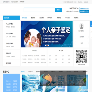 北京科鉴基因中心北京亲子鉴定中心