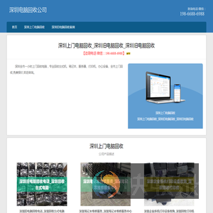 深圳上门电脑回收