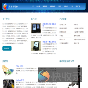 北京利恩和