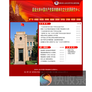 延安大学基地研究中心