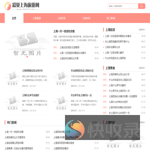 彩贝上海旅游网