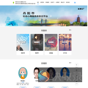 社会心理服务云平台