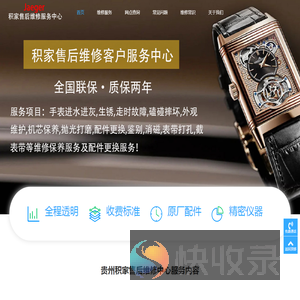 贵州积家维修