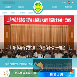 上海市消保委网站