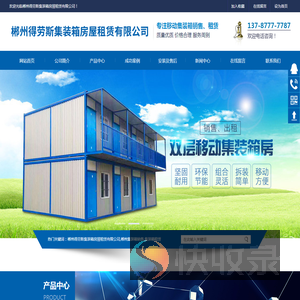 郴州得劳斯集装箱房屋租赁有限公司