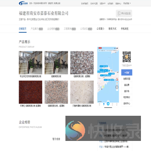 新卡麦红钻福建省南安市嘉泰石业有限公司